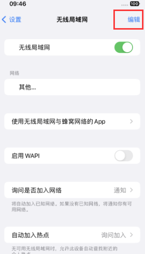 陈巴尔虎苹果Wifi维修分享iPhone怎么关闭公共网络WiFi自动连接 