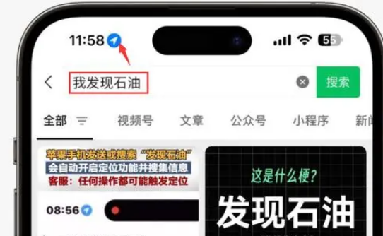 陈巴尔虎苹果客服中心分享iPhone 输入“发现石油”触发定位