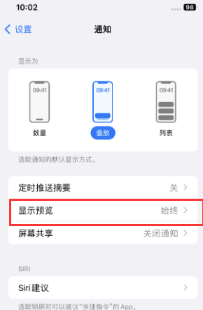 陈巴尔虎苹果售后维修中心分享iPhone手机收不到通知怎么办 