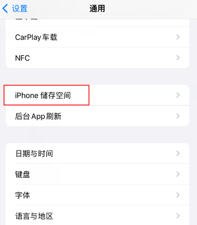 陈巴尔虎iPhone系统维修分享iPhone储存空间系统数据占用过大怎么修复 