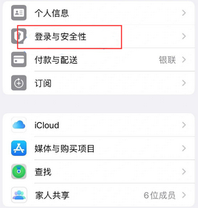 陈巴尔虎苹果维修站分享手机号注册的Apple ID如何换成邮箱【图文教程】 