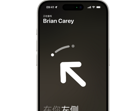 陈巴尔虎苹果15维修iPhone15使用“查找”与朋友见面