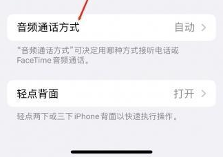 陈巴尔虎苹果蓝牙维修店分享iPhone设置蓝牙设备接听电话方法