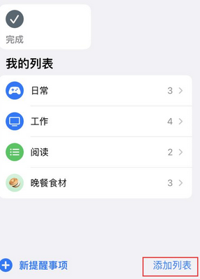 陈巴尔虎苹果14维修店分享iPhone14如何设置主屏幕显示多个不同类型提醒事项 