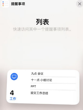 陈巴尔虎苹果14维修店分享iPhone14如何设置主屏幕显示多个不同类型提醒事项