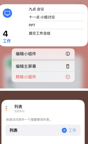 陈巴尔虎苹果14维修店分享iPhone14如何设置主屏幕显示多个不同类型提醒事项