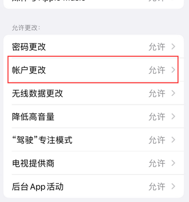 陈巴尔虎appleID维修服务iPhone设置中Apple ID显示为灰色无法使用