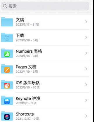 陈巴尔虎apple维修中心分享iPhone文件应用中存储和找到下载文件