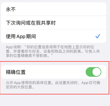 陈巴尔虎苹果服务中心分享iPhone查找应用定位不准确怎么办