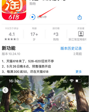 陈巴尔虎苹果维修站分享如何查看App Store软件下载剩余时间 