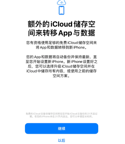 陈巴尔虎苹果14维修网点分享iPhone14如何增加iCloud临时免费空间