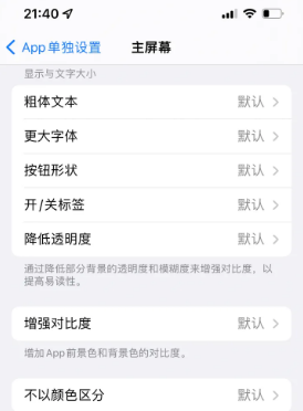 陈巴尔虎苹果14服务点分享iPhone14如何单独设置App