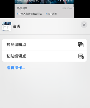 陈巴尔虎iPhone维修服务分享iPhone怎么批量修图 