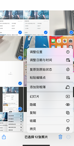 陈巴尔虎iPhone维修服务分享iPhone怎么批量修图