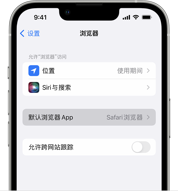 陈巴尔虎苹果维修服务分享如何在iPhone上设置默认浏览器 