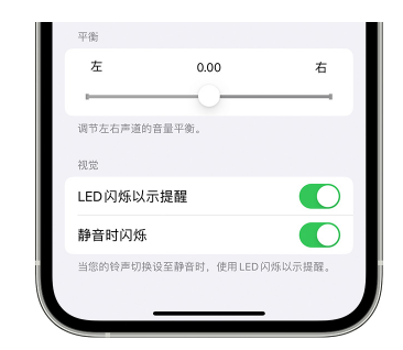 陈巴尔虎苹果14维修分享iPhone14静音时如何设置LED闪烁提示 