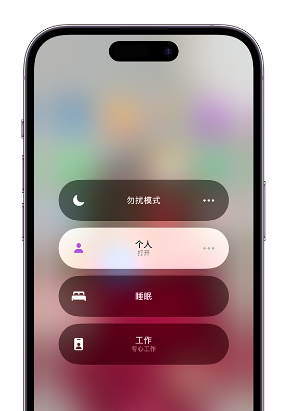 陈巴尔虎苹果14维修中心分享在iPhone14上定制个人专注模式 