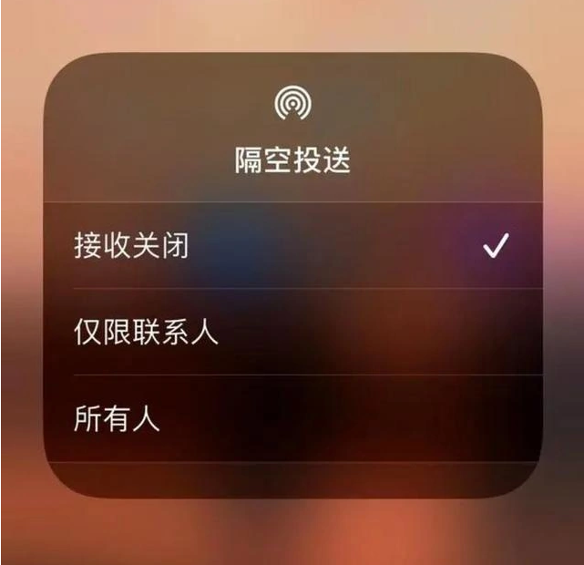 陈巴尔虎苹果指定维修店分享iPhone如何避免隔空收到不雅照 