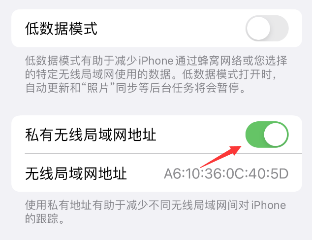 陈巴尔虎苹果wifi维修店分享iPhone私有无线局域网地址开启方法 