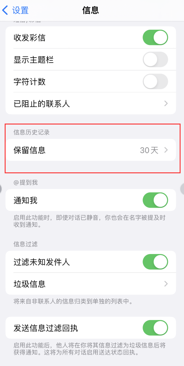 陈巴尔虎Apple维修如何消除iOS16信息应用出现红色小圆点提示 