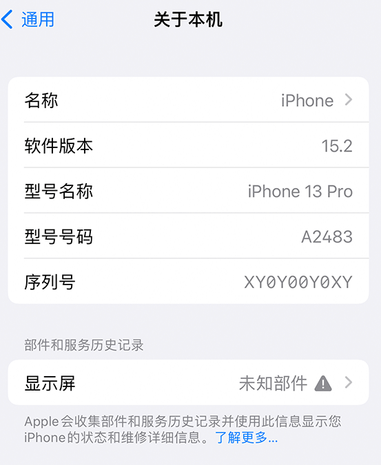 陈巴尔虎苹果14维修服务分享如何查看iPhone14系列部件维修历史记录 