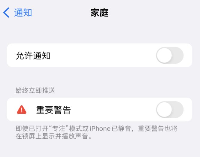 陈巴尔虎苹果14维修分享iPhone14系列机型弹出“家庭”警告后卡死如何解决 