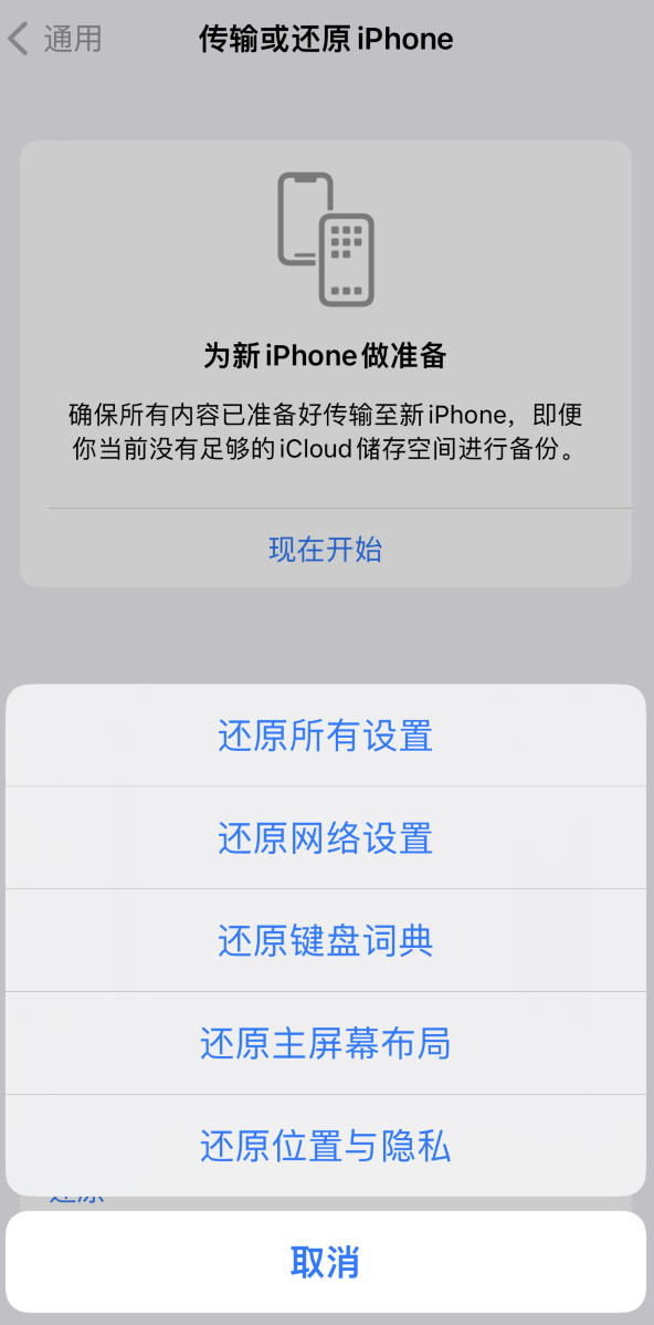 陈巴尔虎苹果维修在哪的分享iPhone还原功能可以还原哪些设置或内容 