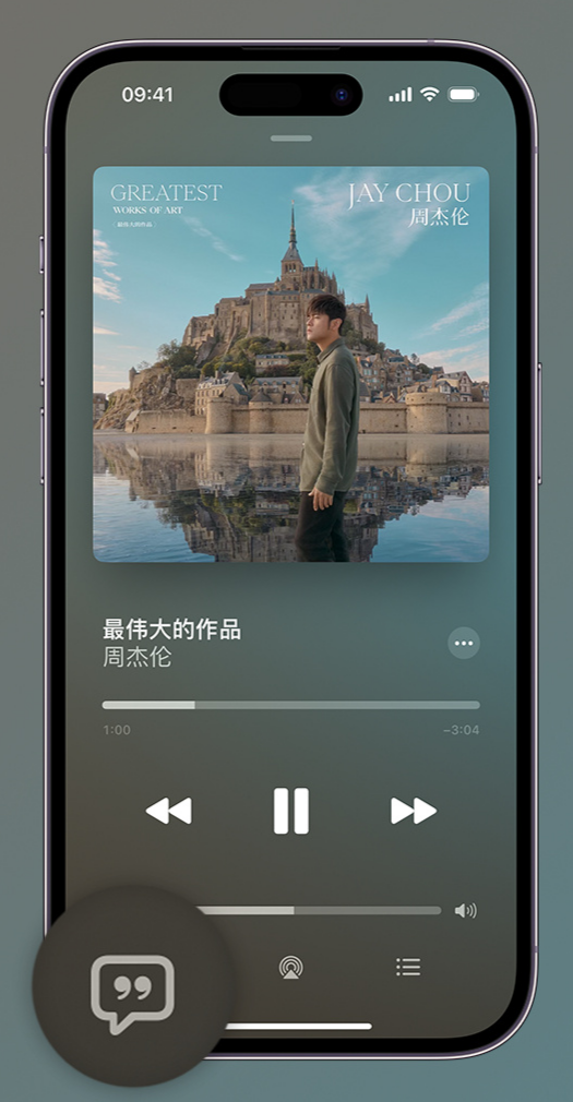 陈巴尔虎iphone维修分享如何在iPhone上使用Apple Music全新唱歌功能 