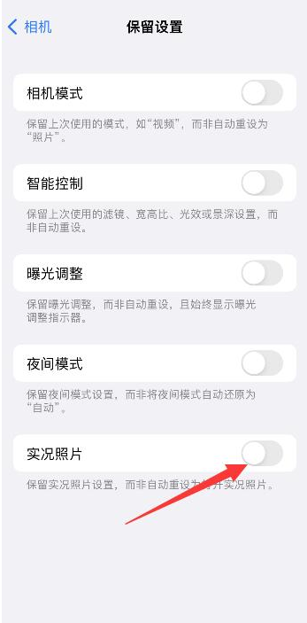 陈巴尔虎苹果维修网点分享iPhone14关闭实况照片操作方法 