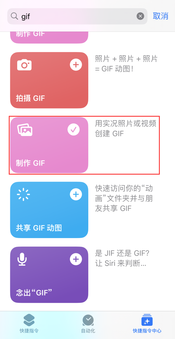 陈巴尔虎苹果手机维修分享iOS16小技巧:在iPhone上制作GIF图片 