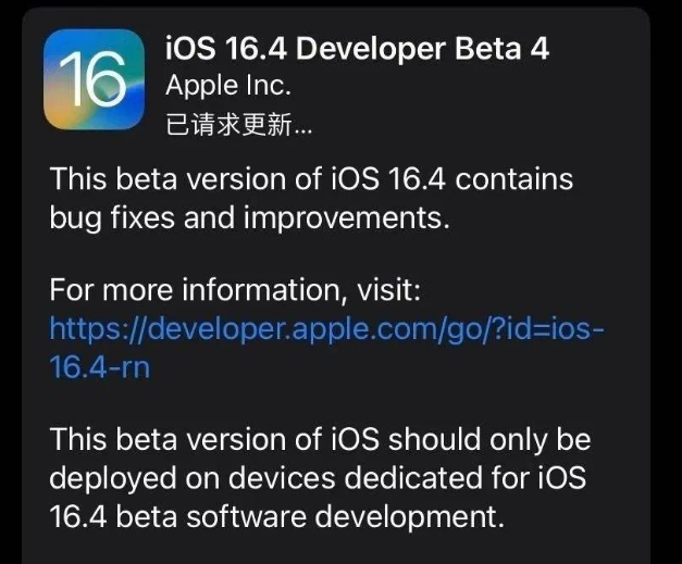 陈巴尔虎苹果维修网点分享iOS 16.4 beta 4更新内容及升级建议 