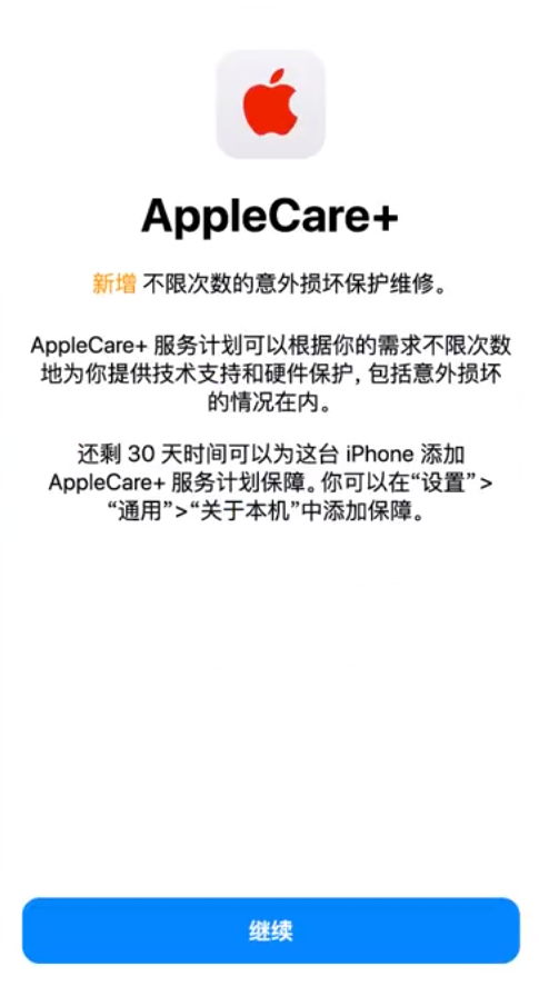 陈巴尔虎苹果手机维修分享:如何在iPhone上购买AppleCare+服务计划? 