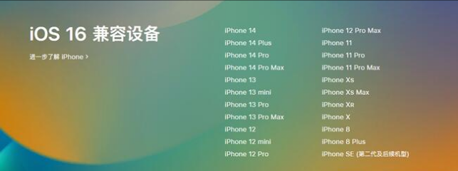 陈巴尔虎苹果手机维修分享:iOS 16.4 Beta 3支持哪些机型升级？ 