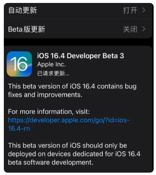 陈巴尔虎苹果手机维修分享：iOS16.4Beta3更新了什么内容？ 