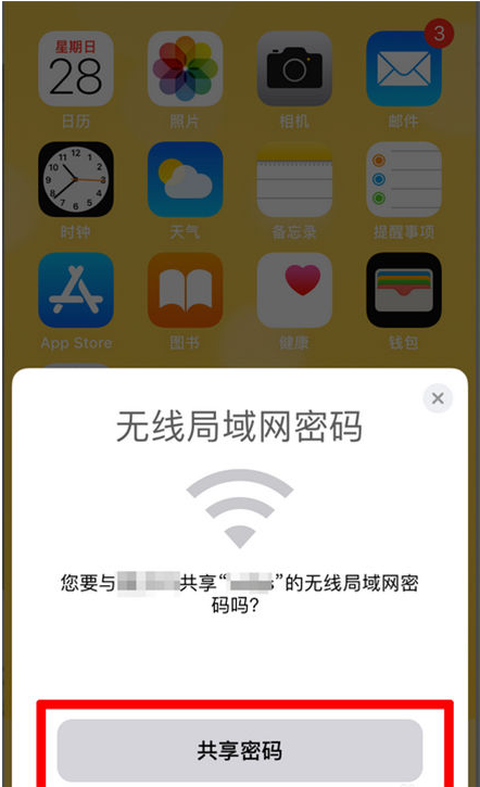 陈巴尔虎苹果手机维修分享：如何在iPhone14上共享WiFi密码？ 