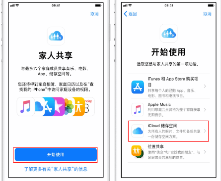 陈巴尔虎苹果14维修分享：iPhone14如何与家人共享iCloud储存空间？ 