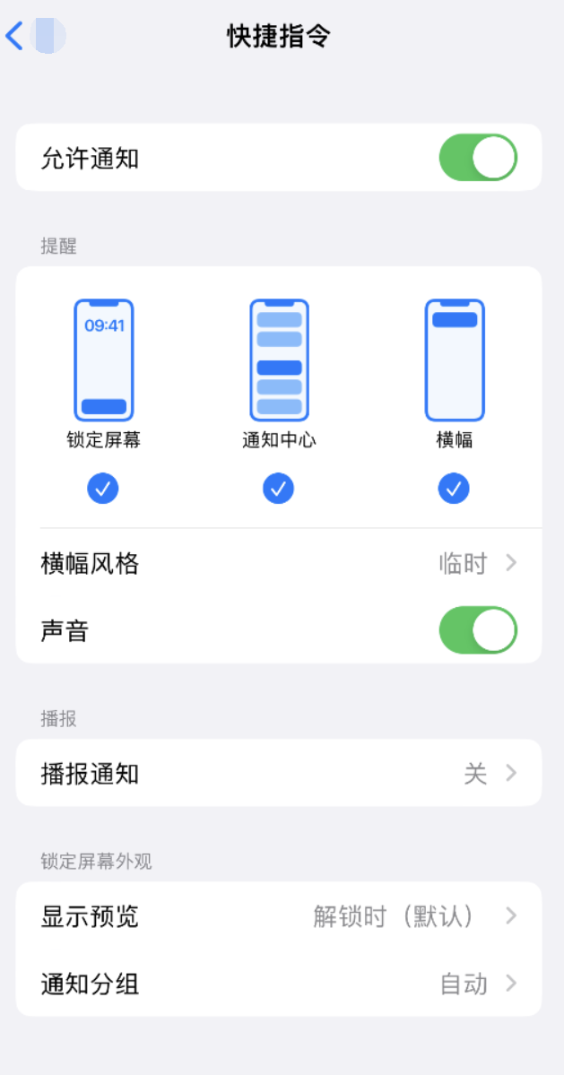 陈巴尔虎苹果手机维修分享如何在 iPhone 上关闭快捷指令通知 