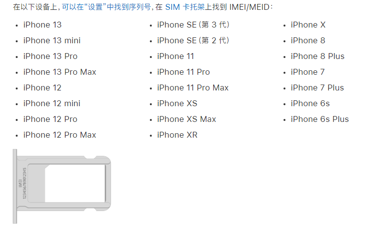陈巴尔虎苹果14维修分享为什么iPhone 14 机型卡托架上没有序列号信息 