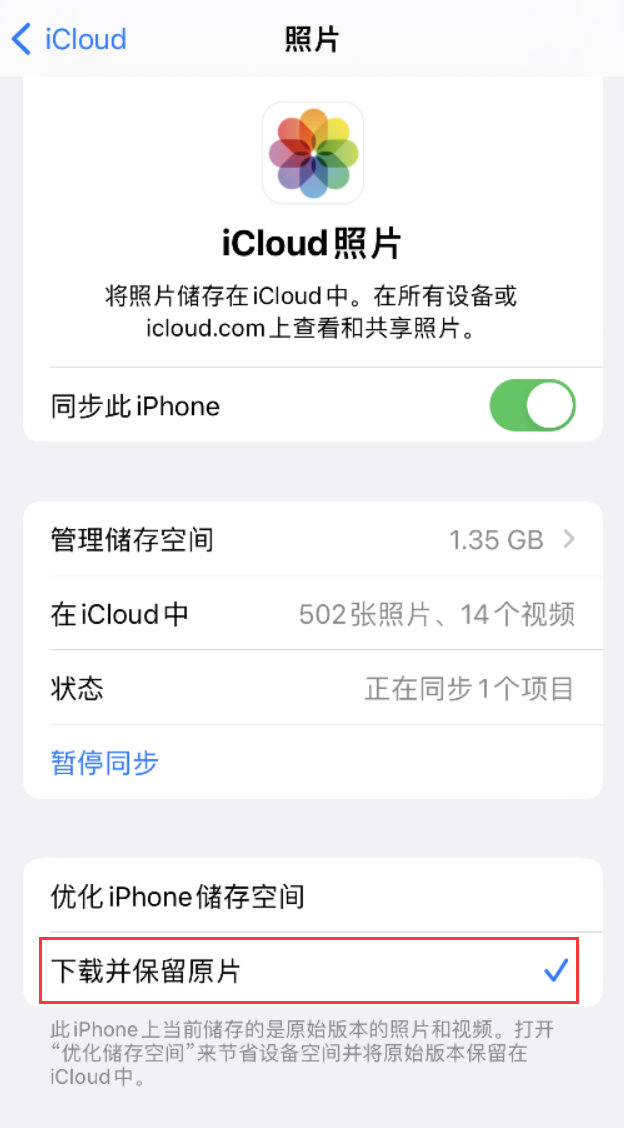 陈巴尔虎苹果手机维修分享iPhone 无法加载高质量照片怎么办 