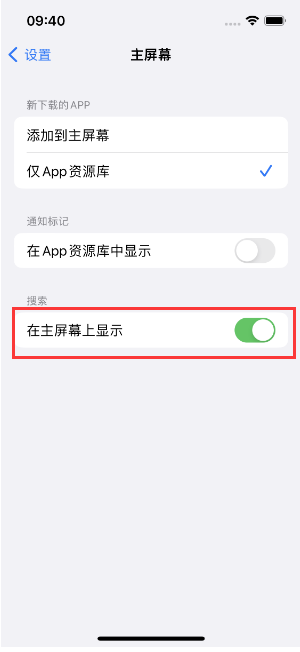 陈巴尔虎苹果手机维修分享如何开启或关闭iOS 16主屏幕中的搜索功能 