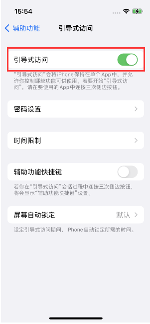 陈巴尔虎苹果14维修店分享iPhone 14引导式访问按三下没反应怎么办 