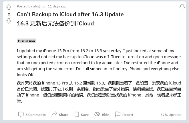 陈巴尔虎苹果手机维修分享iOS 16.3 升级后多项 iCloud 服务无法同步怎么办 