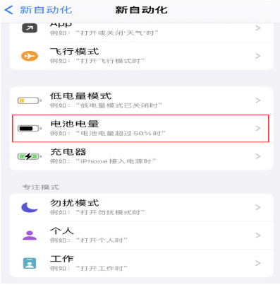 陈巴尔虎苹果手机维修分享iPhone 在需要时自动开启“低电量模式”的方法 