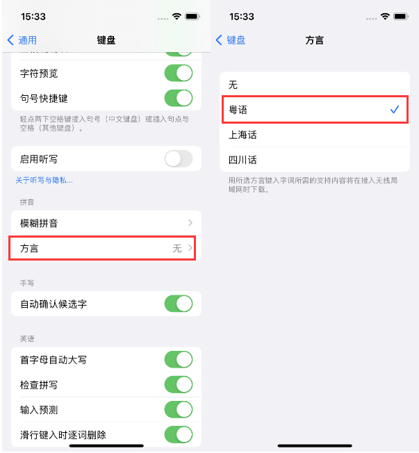 陈巴尔虎苹果14服务点分享iPhone 14plus设置键盘粤语方言的方法 