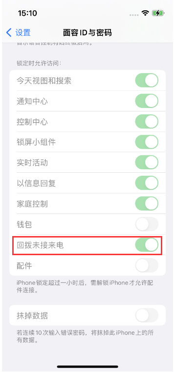 陈巴尔虎苹果14维修店分享iPhone14禁用锁定时回拨未接来电方法 