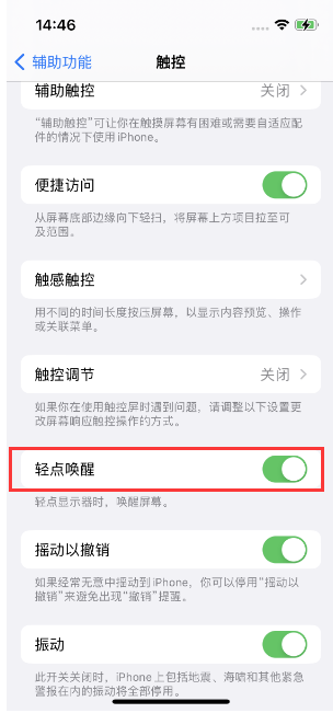 陈巴尔虎苹果14维修店分享iPhone 14双击屏幕不亮怎么办 