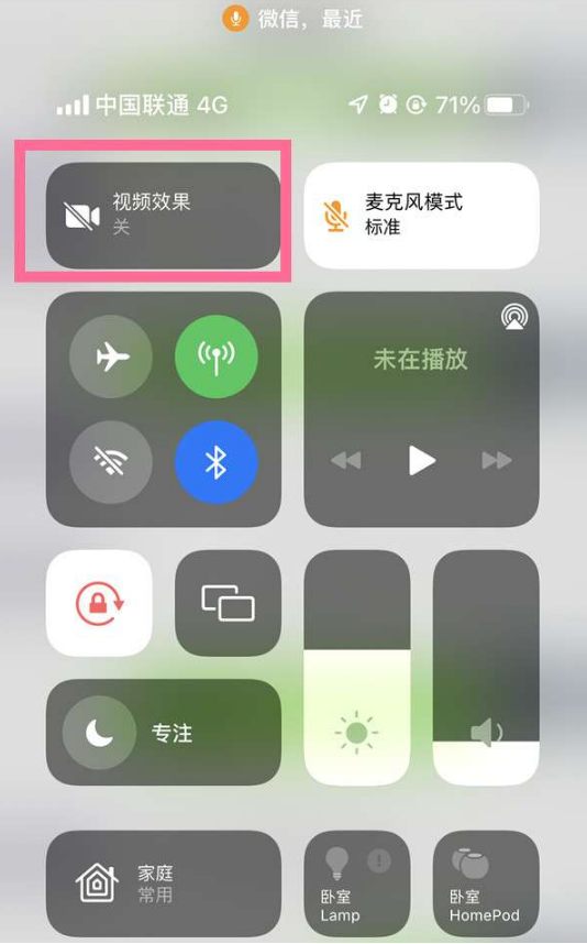 陈巴尔虎苹果14维修店分享iPhone14微信视频美颜开启方法 