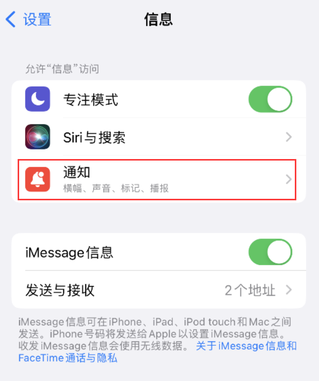 陈巴尔虎苹果14维修店分享iPhone 14 机型设置短信重复提醒的方法 