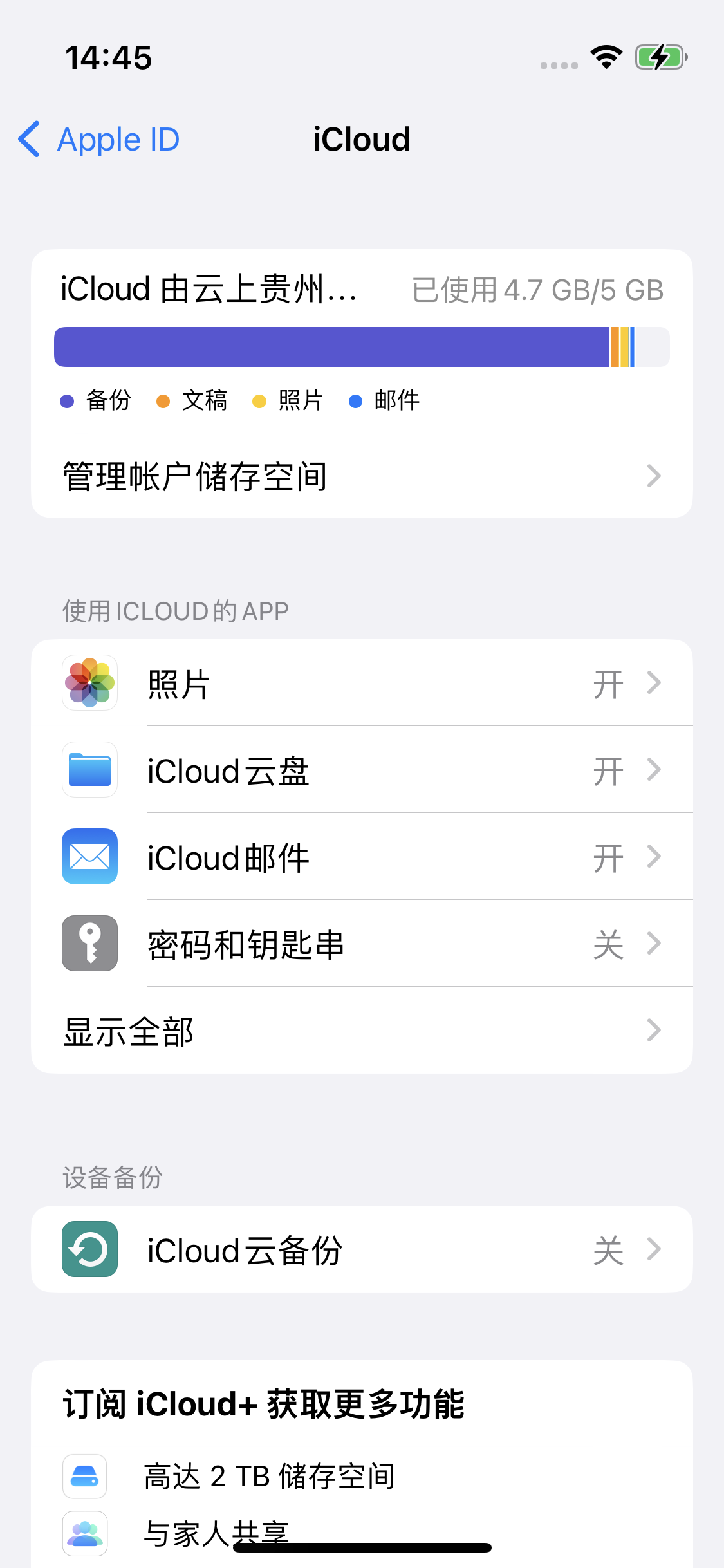 陈巴尔虎苹果14维修分享iPhone 14 开启iCloud钥匙串方法 