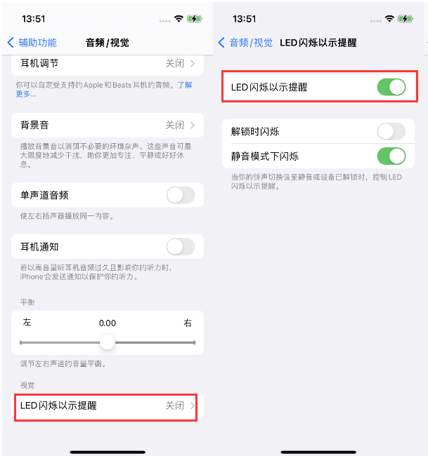 陈巴尔虎苹果14维修分享iPhone 14来电闪光灯开启方法 